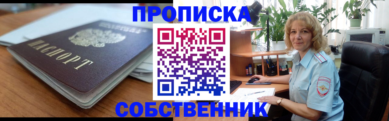 временная регистрация надежно в Ленинске