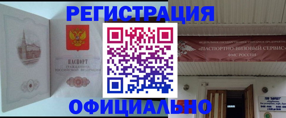 временная регистрация для всех в Ленинске