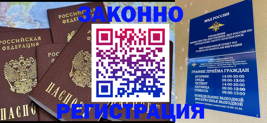 временная регистрация надежно в Ленинске