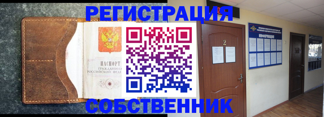 прописка законно в Ленинске